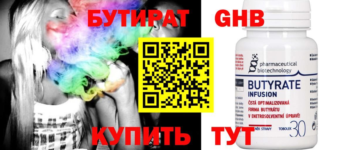 БУТИРАТ 99%  Вход с VPN  Шебекино 