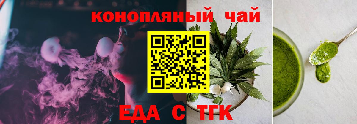 Печенье с ТГК марихуана  Вход с VPN  Шебекино 