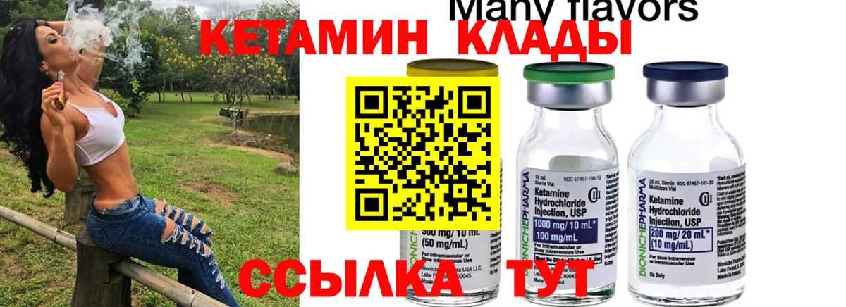 КЕТАМИН ketamine Шебекино