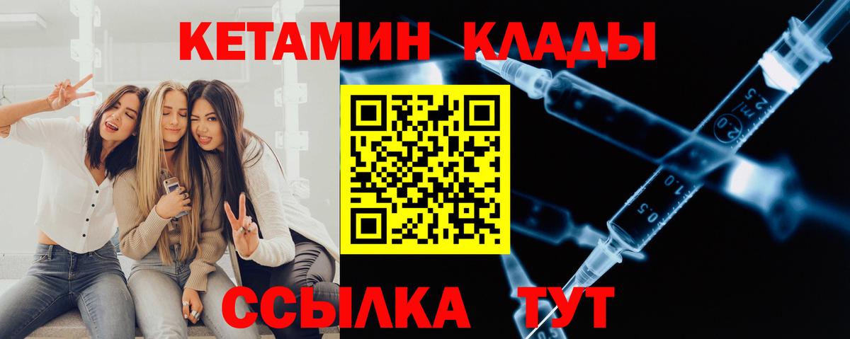 КЕТАМИН ketamine  Вход с VPN  Шебекино 