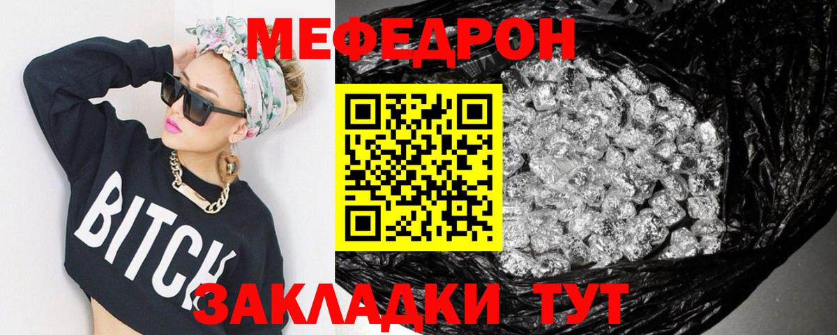 МЕФ mephedrone  Вход с VPN  Шебекино  МЕФ  МЯУ-МЯУ мяу мяу 